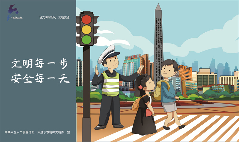 講文明樹新風9—文明每一步JPG（橫版）.jpg